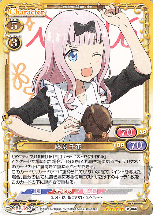 SR 藤原 千花(ホロなし) | 販売 | かぐや様は告らせたい -天才たちの恋愛頭脳戦- | プレシャスメモリーズ