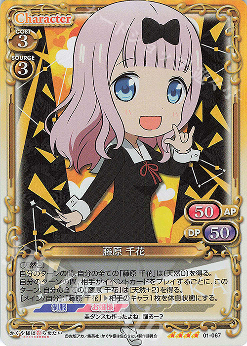 SR 藤原 千花 | 販売 | かぐや様は告らせたい -天才たちの恋愛頭脳戦- | プレシャスメモリーズ