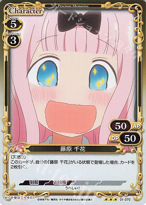 R 藤原 千花 | 販売 | かぐや様は告らせたい -天才たちの恋愛頭脳戦- | プレシャスメモリーズ