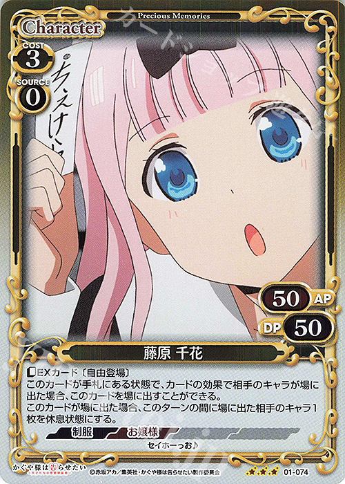 R 藤原 千花 | 販売 | かぐや様は告らせたい -天才たちの恋愛頭脳戦- | プレシャスメモリーズ