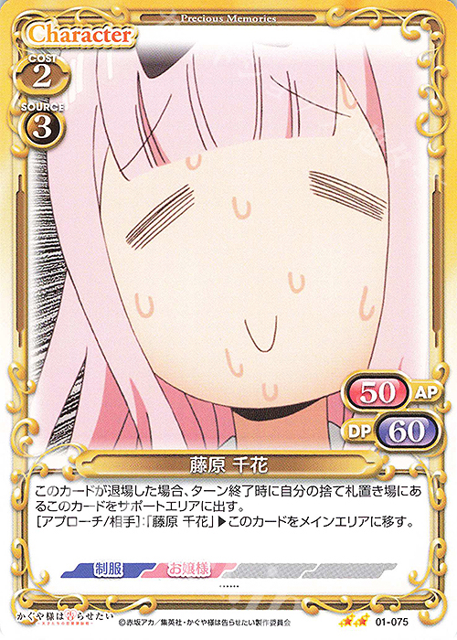 N 藤原 千花 | 販売 | かぐや様は告らせたい -天才たちの恋愛頭脳戦- | プレシャスメモリーズ