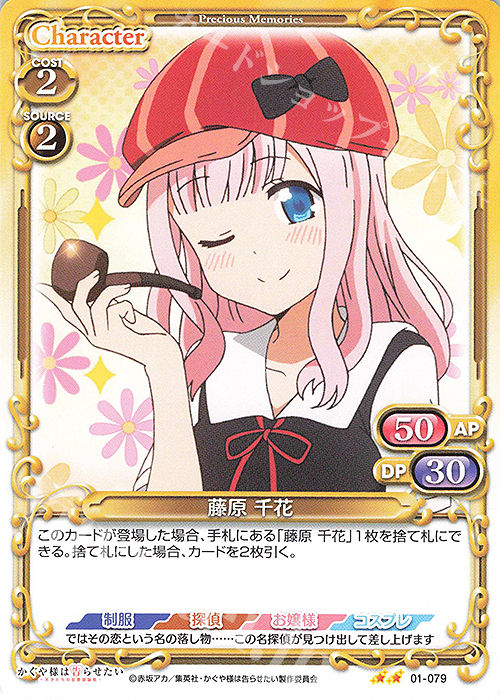 N 藤原 千花 | 販売 | かぐや様は告らせたい -天才たちの恋愛頭脳戦- | プレシャスメモリーズ