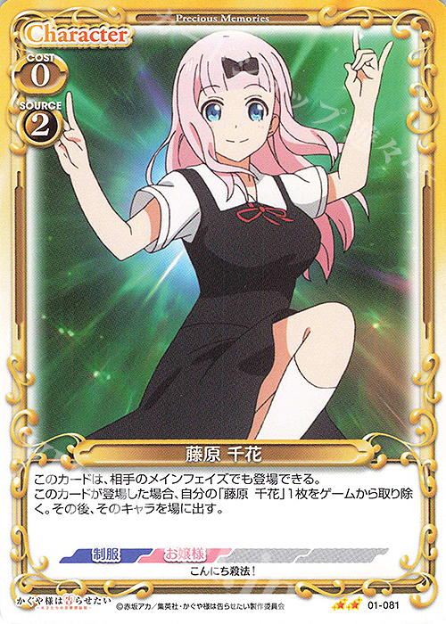 N 藤原 千花 | 販売 | かぐや様は告らせたい -天才たちの恋愛頭脳戦- | プレシャスメモリーズ