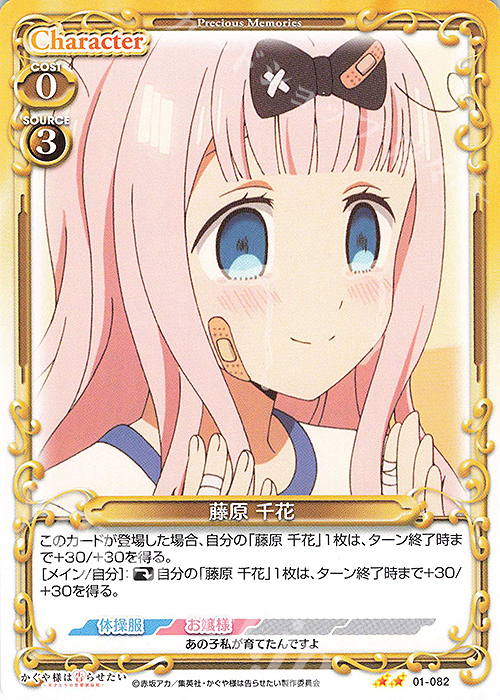 N 藤原 千花 | 販売 | かぐや様は告らせたい -天才たちの恋愛頭脳戦- | プレシャスメモリーズ