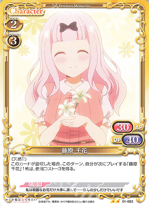 N 藤原 千花 | 販売 | かぐや様は告らせたい -天才たちの恋愛頭脳戦- | プレシャスメモリーズ