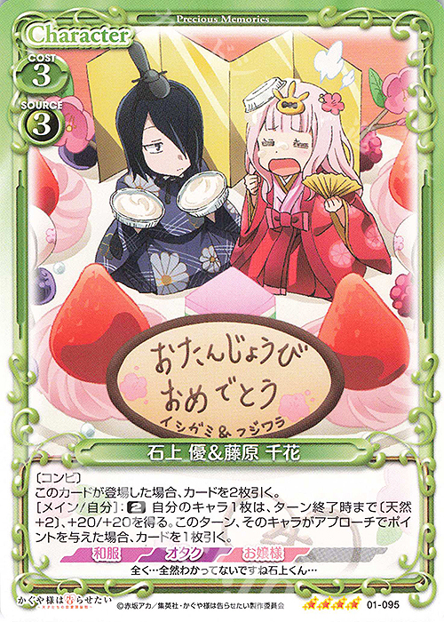 SR 石上 優＆藤原 千花(ホロなし) | 販売 | かぐや様は告らせたい -天才たちの恋愛頭脳戦- | プレシャスメモリーズ