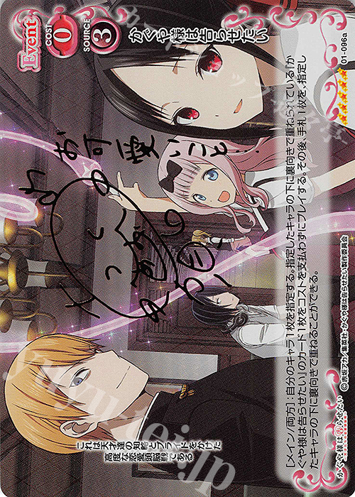 SP かぐや様は告らせたい(古賀葵さんサイン入り) | 販売 | かぐや様は告らせたい -天才たちの恋愛頭脳戦- | プレシャスメモリーズ