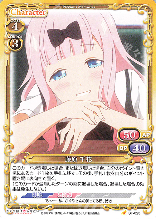 ST 藤原 千花 | 販売 | かぐや様は告らせたい -天才たちの恋愛頭脳戦- | プレシャスメモリーズ