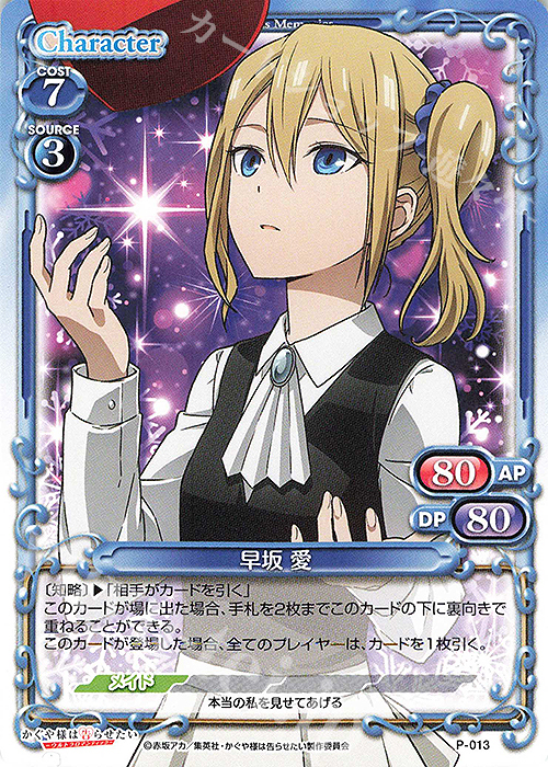 PR 早坂 愛 | 販売 | かぐや様は告らせたい -天才たちの恋愛頭脳戦- | プレシャスメモリーズ