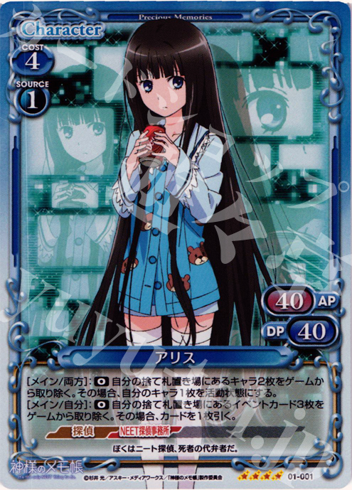 【傷】 SR アリス | 販売 | 神様のメモ帳 | プレシャスメモリーズ