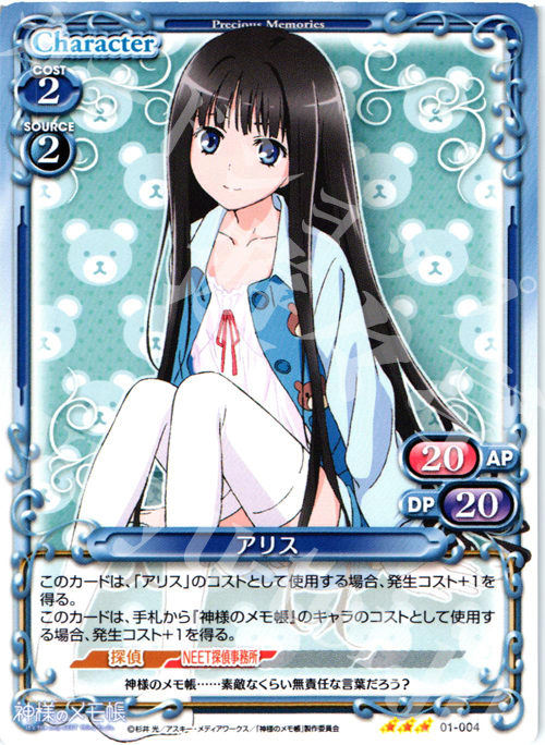 【傷】 R アリス | 販売 | 神様のメモ帳 | プレシャスメモリーズ
