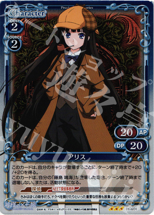 【傷】 P-R アリス | 販売 | 神様のメモ帳 | プレシャスメモリーズ