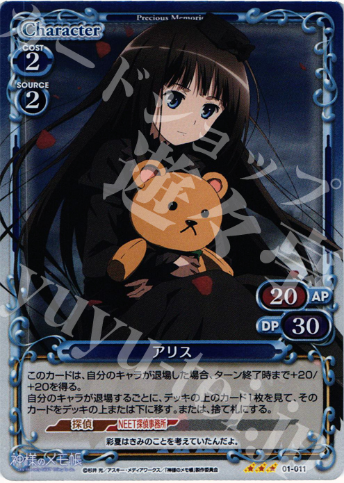 P-R アリス | 販売 | 神様のメモ帳 | プレシャスメモリーズ