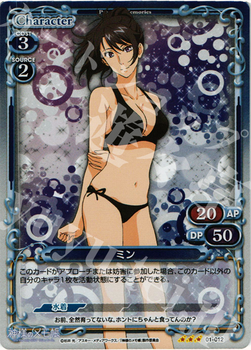 P-R ミン | 販売 | 神様のメモ帳 | プレシャスメモリーズ