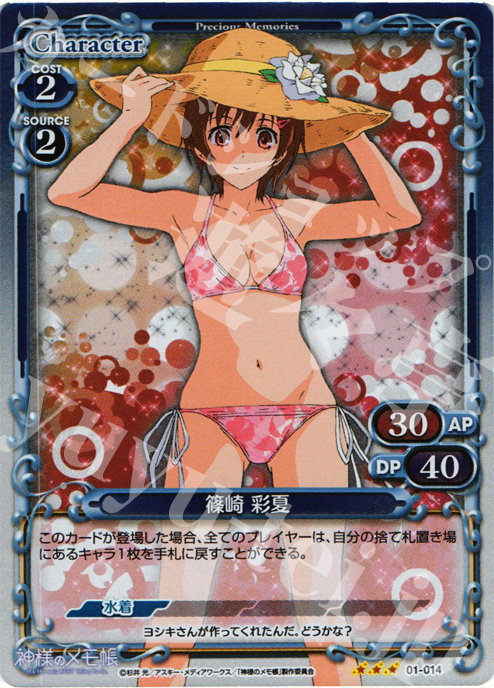 P-R 篠崎 彩夏 | 販売 | 神様のメモ帳 | プレシャスメモリーズ