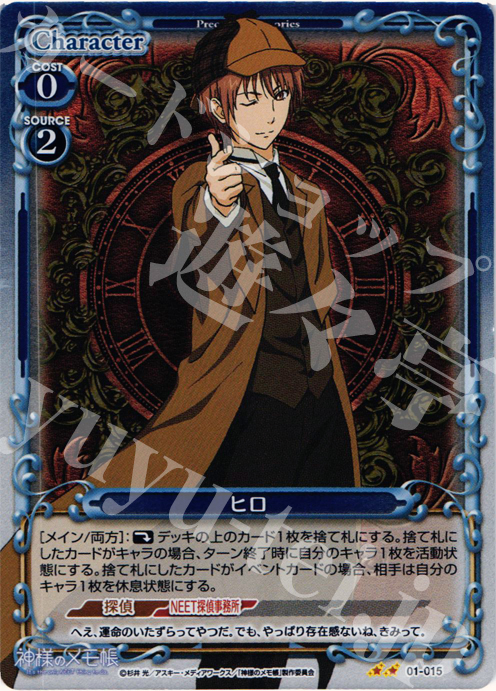 P-UC ヒロ | 販売 | 神様のメモ帳 | プレシャスメモリーズ