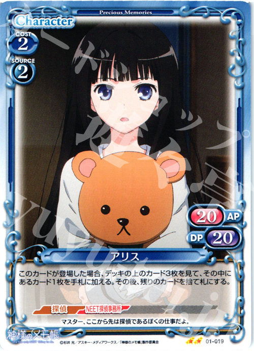 【傷】 UC アリス | 販売 | 神様のメモ帳 | プレシャスメモリーズ