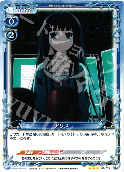 R アリス | 販売 | 神様のメモ帳 | プレシャスメモリーズ