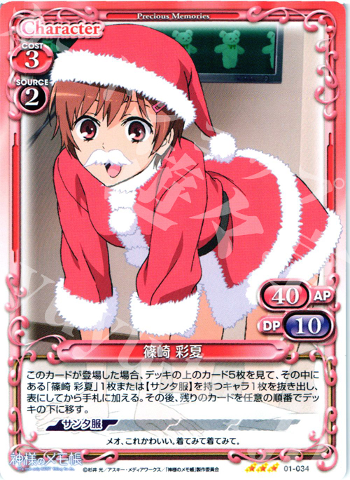 R 篠崎 彩夏 | 販売 | 神様のメモ帳 | プレシャスメモリーズ