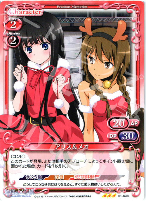R アリス＆メオ | 販売 | 神様のメモ帳 | プレシャスメモリーズ