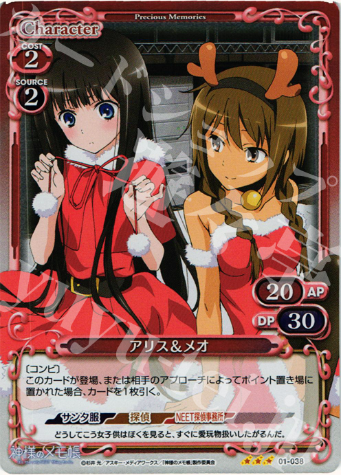 P-R アリス＆メオ | 販売 | 神様のメモ帳 | プレシャスメモリーズ