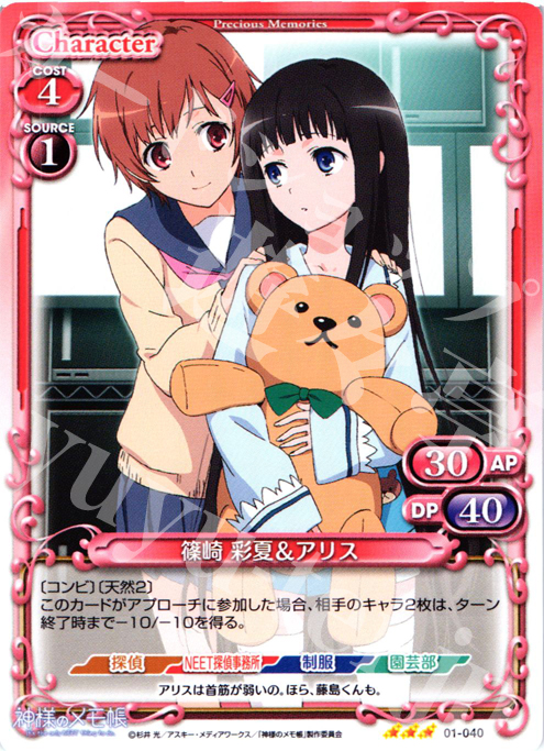 R 篠崎 彩夏＆アリス | 販売 | 神様のメモ帳 | プレシャスメモリーズ