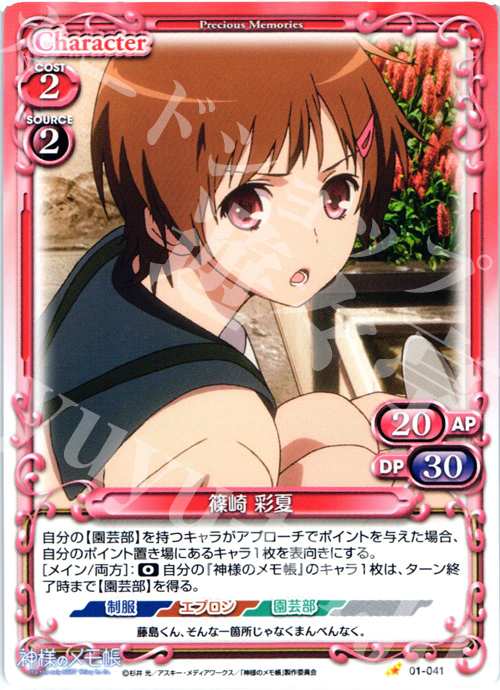 C 篠崎 彩夏 | 販売 | 神様のメモ帳 | プレシャスメモリーズ