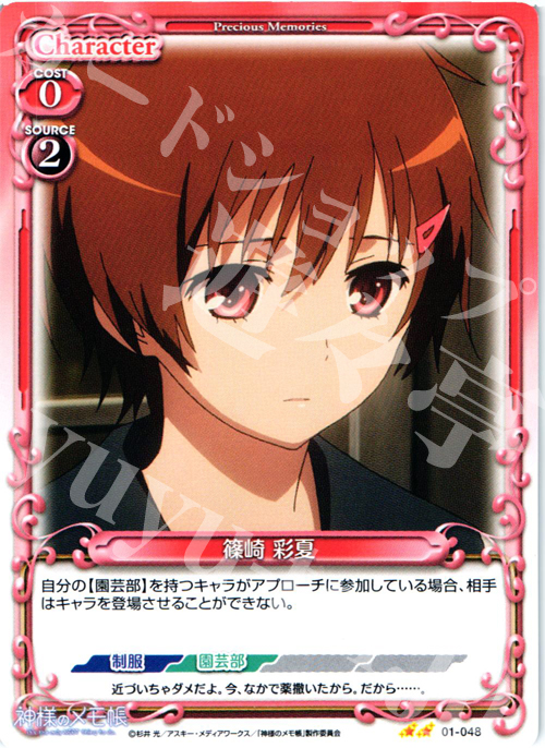 UC 篠崎 彩夏 | 販売 | 神様のメモ帳 | プレシャスメモリーズ