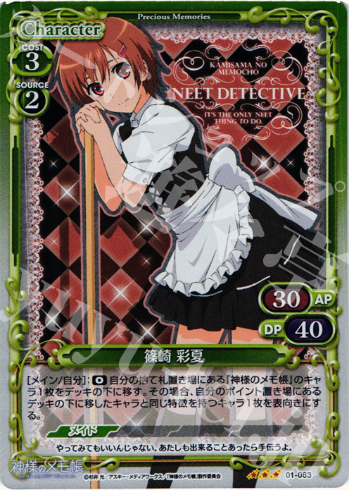 【傷】 P-R 篠崎 彩夏 | 販売 | 神様のメモ帳 | プレシャスメモリーズ