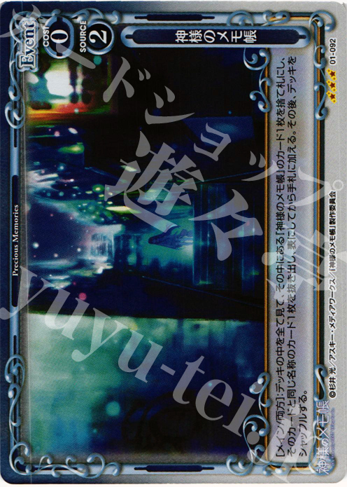 P-R 神様のメモ帳 | 買取 | 神様のメモ帳 | プレシャスメモリーズ