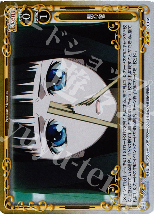 【傷】 P-R 割り箸 | 販売 | 神様のメモ帳 | プレシャスメモリーズ
