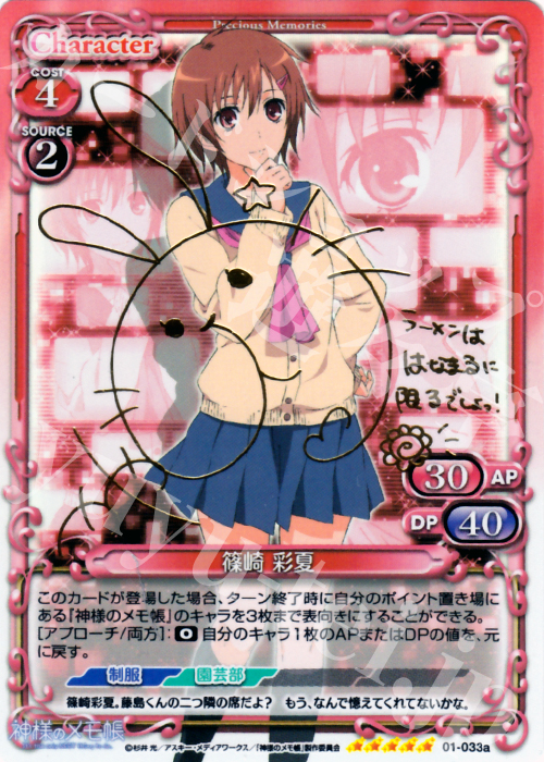 SP 篠崎 彩夏(サイン入り) | 販売 | 神様のメモ帳 | プレシャスメモリーズ