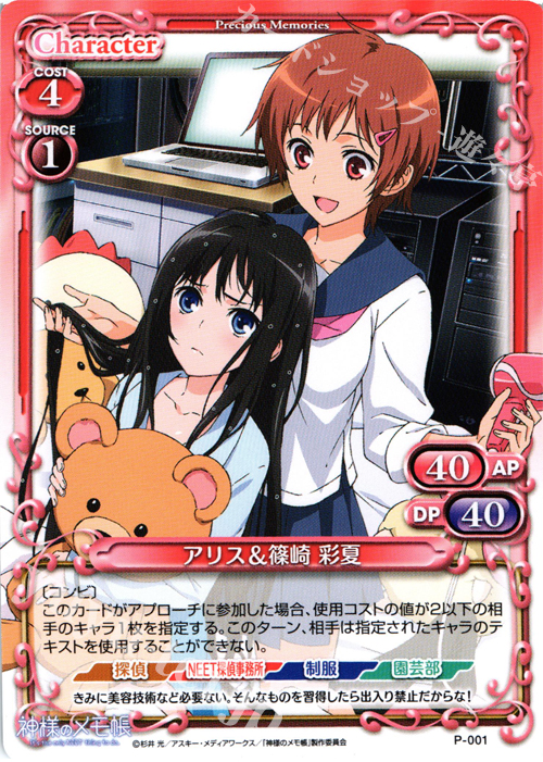 【傷】 PR アリス&篠崎 彩夏 | 販売 | 神様のメモ帳 | プレシャスメモリーズ