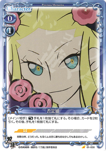 C 否定姫 | 販売 | 刀語 | プレシャスメモリーズ