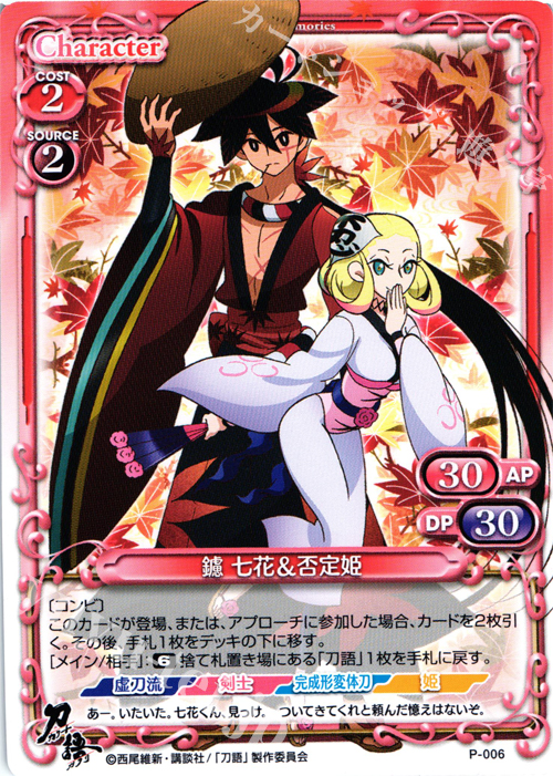 PR 鑢 七花＆否定姫 | 販売 | 刀語 | プレシャスメモリーズ