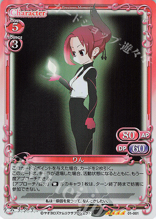 【傷】 SR りん | 販売 | ケムリクサ | プレシャスメモリーズ