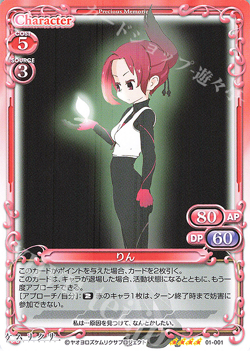 SR りん(ホロなし) | 買取 | ケムリクサ | プレシャスメモリーズ