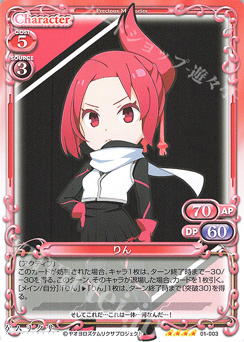 SR りん(ホロなし) | 買取 | ケムリクサ | プレシャスメモリーズ