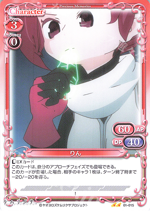 N りん | 販売 | ケムリクサ | プレシャスメモリーズ