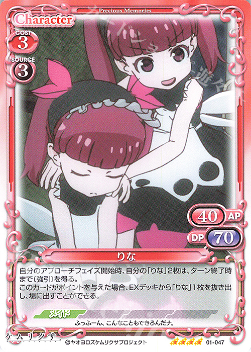 SR りな(ホロなし) | 販売 | ケムリクサ | プレシャスメモリーズ