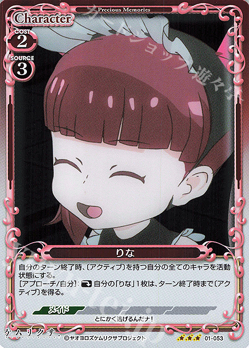 R りな | 販売 | ケムリクサ | プレシャスメモリーズ