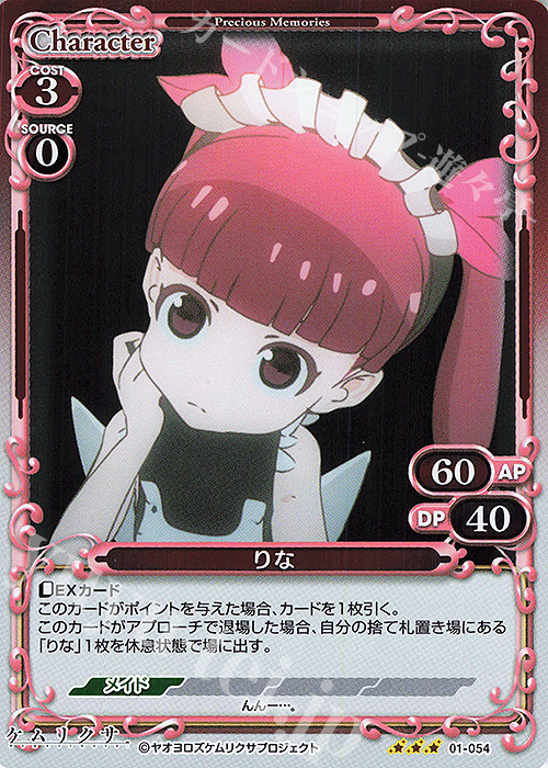 R りな | 販売 | ケムリクサ | プレシャスメモリーズ