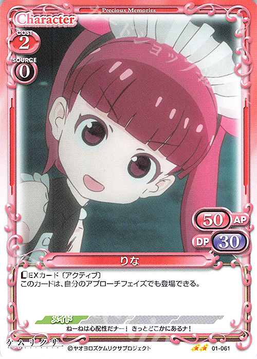 N りな | 販売 | ケムリクサ | プレシャスメモリーズ