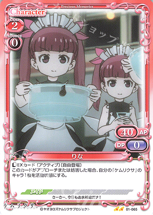 N りな | 販売 | ケムリクサ | プレシャスメモリーズ