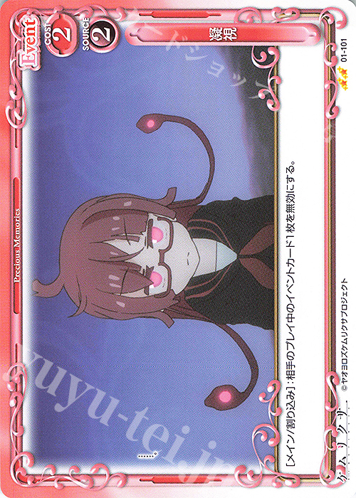 N 凝視 | 販売 | ケムリクサ | プレシャスメモリーズ
