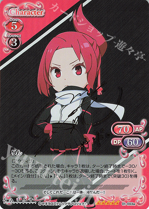 SP りん(サイン入り) | 買取 | ケムリクサ | プレシャスメモリーズ
