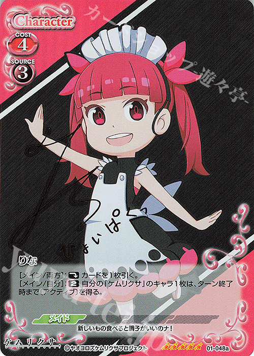 SP りな(サイン入り) | 買取 | ケムリクサ | プレシャスメモリーズ