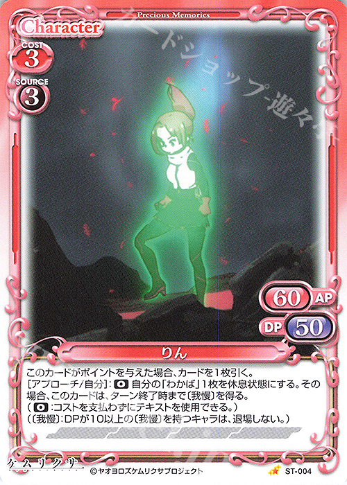ST りん | 販売 | ケムリクサ | プレシャスメモリーズ