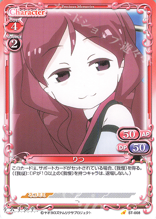 ST りつ | 販売 | ケムリクサ | プレシャスメモリーズ