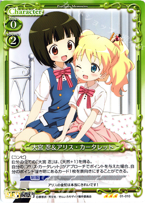 R 大宮 忍&アリス・カータレット | 販売 | きんいろモザイク 1.0 | プレシャスメモリーズ